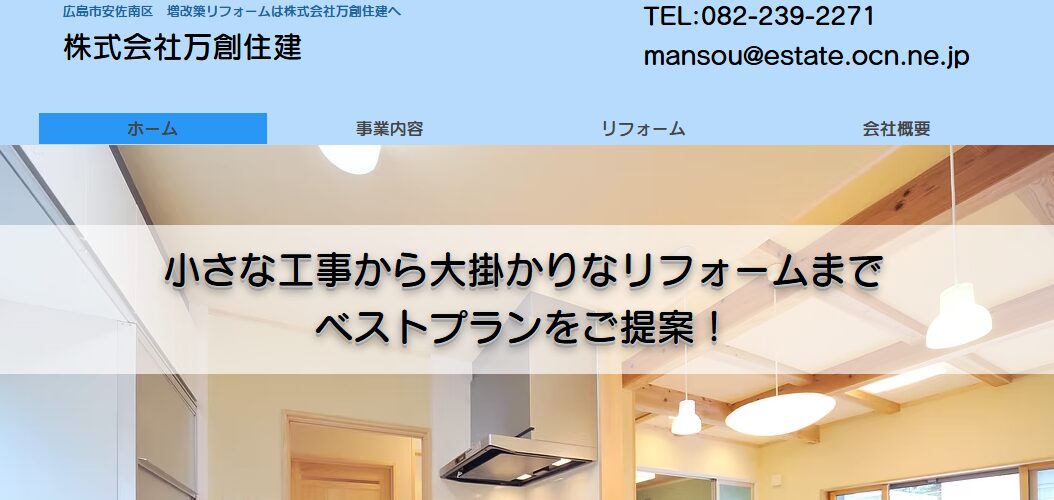 株式会社万創住建