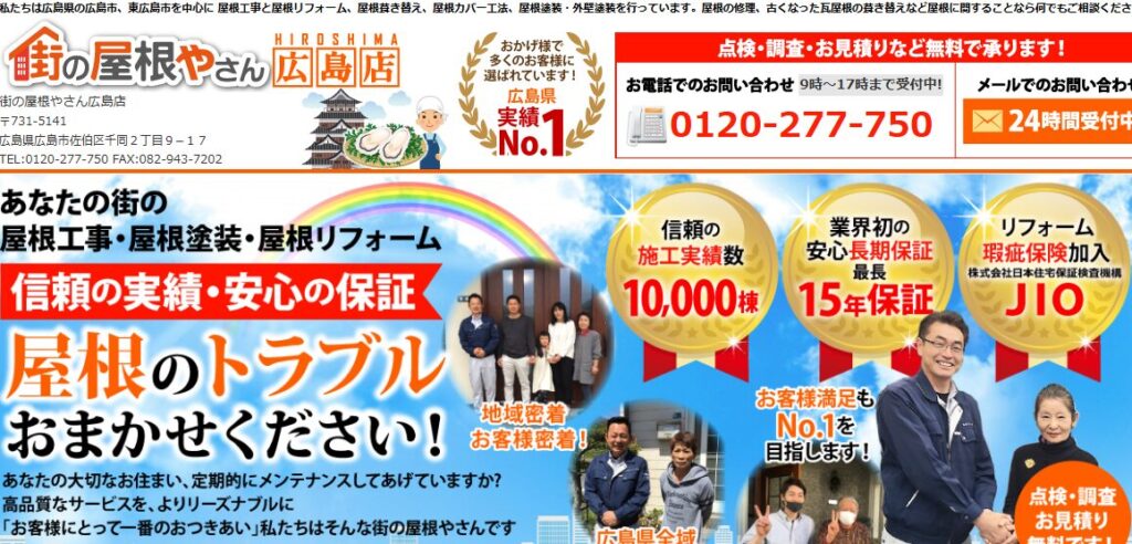 街の屋根やさん 広島店（運営会社：新日本サービス株式会社）の口コミ評判
