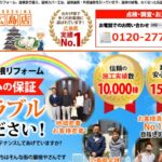 街の屋根やさん 広島店(運営会社:新日本サービス株式会社)のロゴ