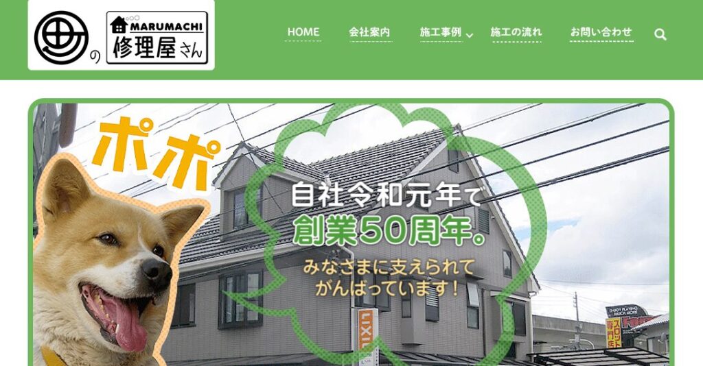 町の修理屋さんMARUMACHI(有限会社マルマチ硝子建材)の口コミ評判