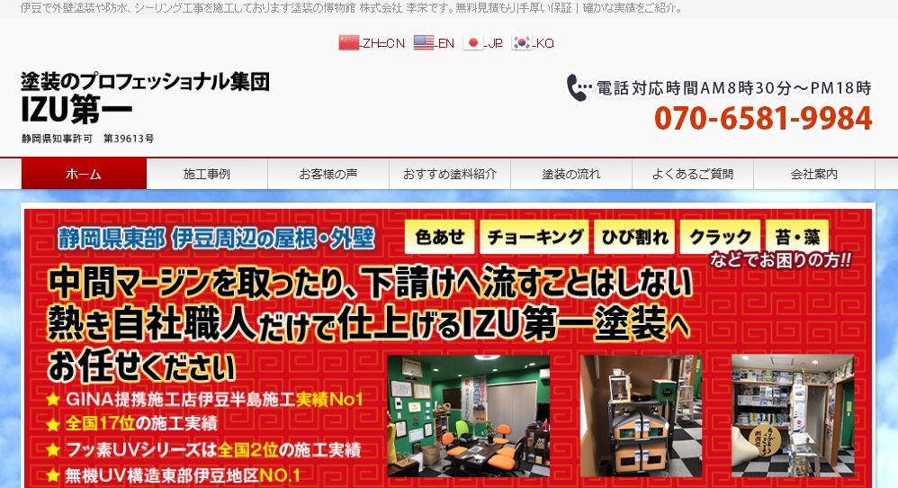 株式会社 IZU第一