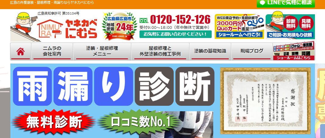 ヤネカベにむら（運営：株式会社ニムラ）