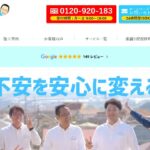 やねやねやね（有限会社協和リホームセンター）のロゴ