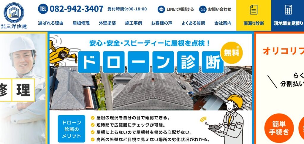 株式会社三洋住建の口コミ評判