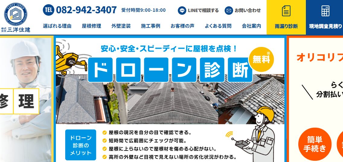 株式会社三洋住建