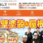 株式会社タナカ塗装店（プロタイムズ五日市店）のロゴ