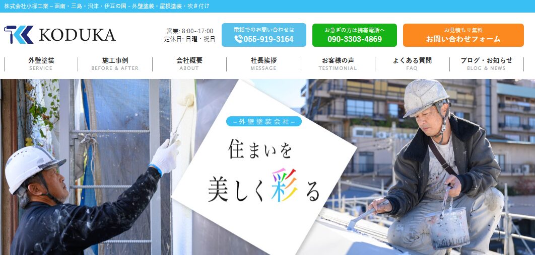 株式会社小塚工業