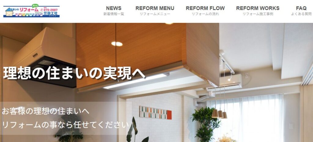 有限会社 設工社はヤバい？口コミ評判を紹介