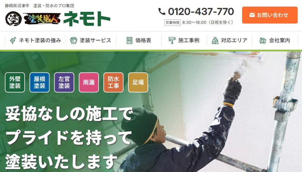 有限会社ネモト塗装工業はヤバい？口コミ評判を紹介
