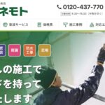 有限会社ネモト塗装工業のロゴ