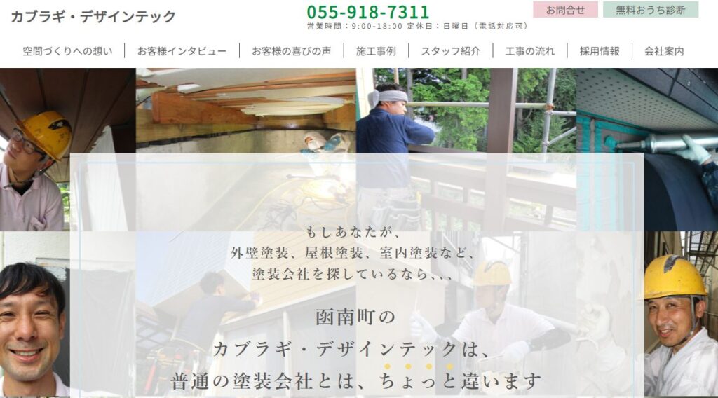 カブラギ・デザインテック株式会社はヤバい？口コミ評判を紹介