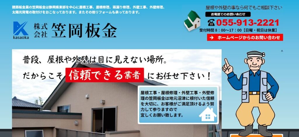 株式会社 笠岡板金はヤバい？口コミ評判を紹介
