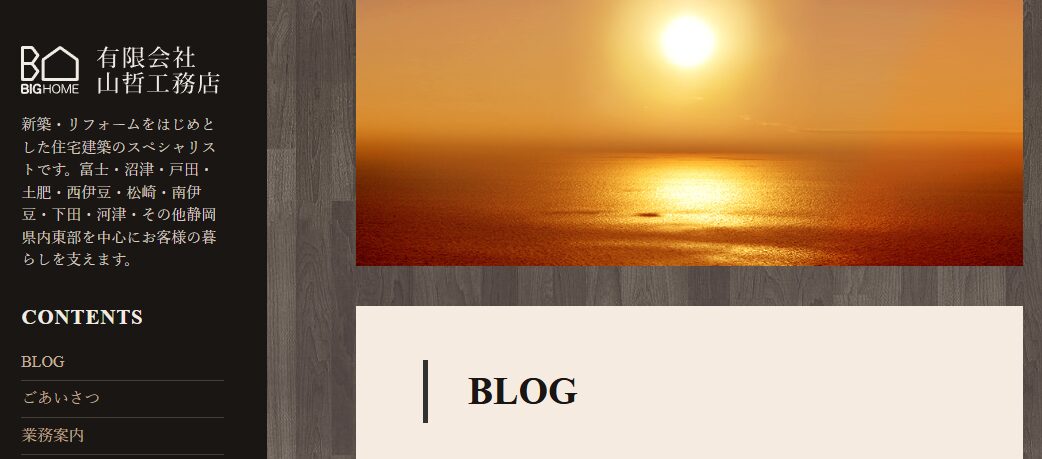 有限会社 山哲工務店