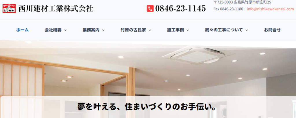 西川建材工業株式会社の口コミ評判