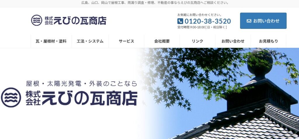 株式会社えびの瓦商店の口コミ評判