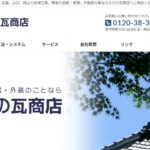 株式会社えびの瓦商店のロゴ