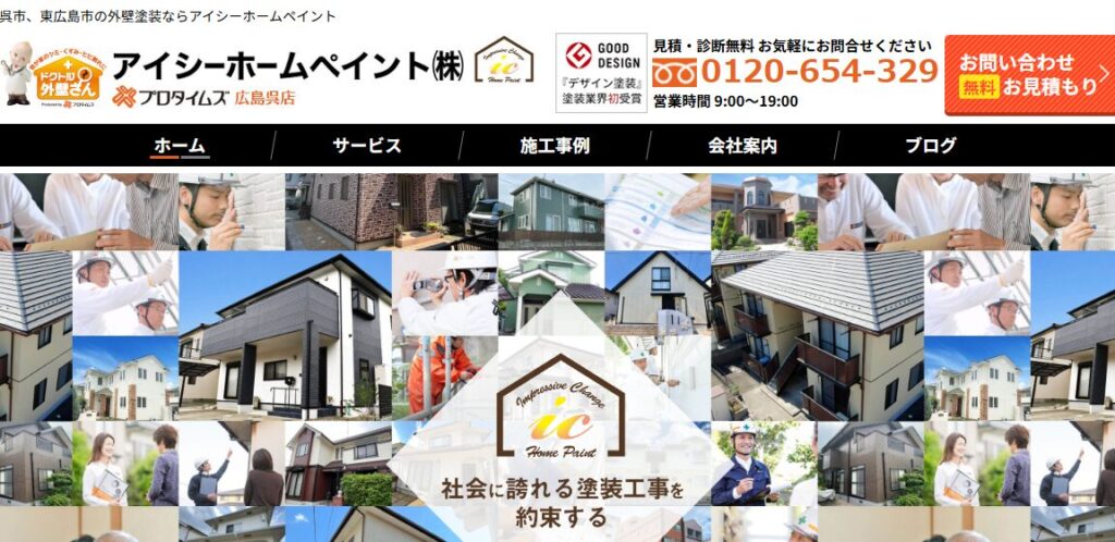 アイシーホームペイント株式会社の口コミ評判