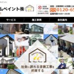 アイシーホームペイント株式会社のロゴ