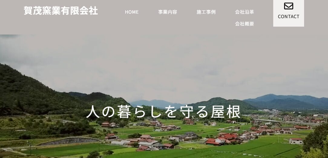 賀茂窯業有限会社