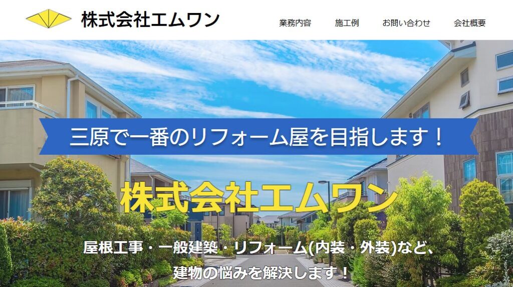 株式会社エムワンの口コミ評判
