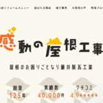 藤井製瓦工業株式会社のロゴ