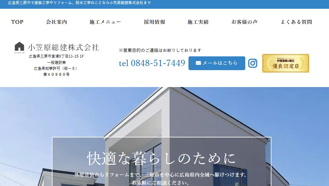 小笠原総建株式会社