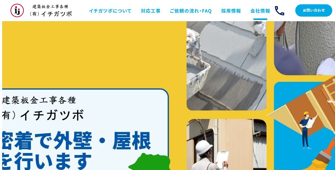 有限会社イチガツボ