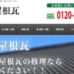 広島屋根瓦のロゴ