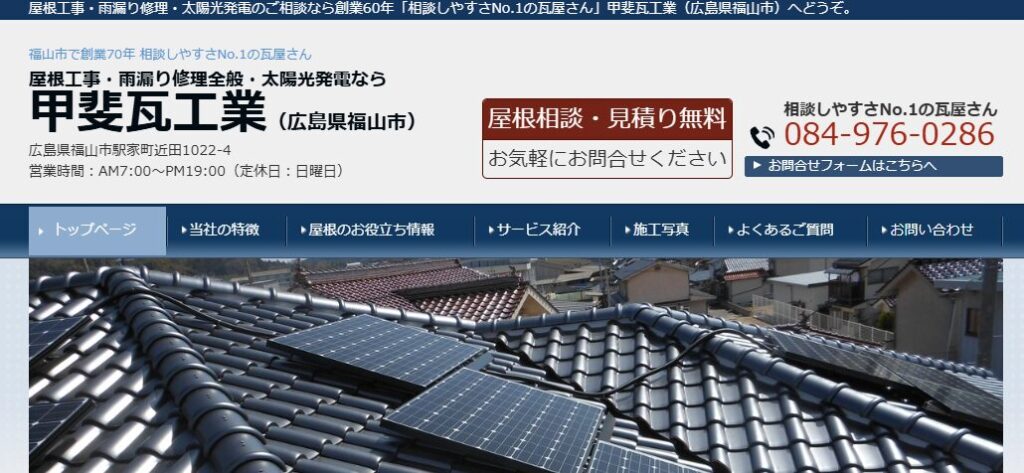 甲斐瓦工業の口コミ評判