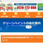 クリーンペイントのロゴ