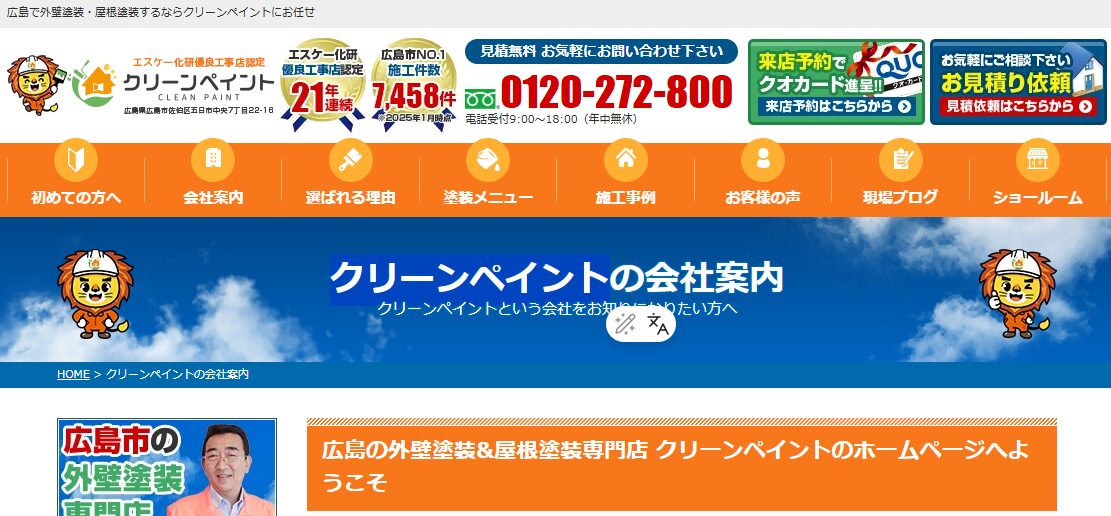 クリーンペイント