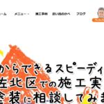 株式会社佐々木塗装のロゴ