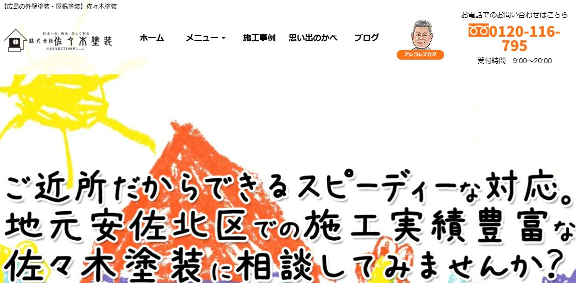 株式会社佐々木塗装