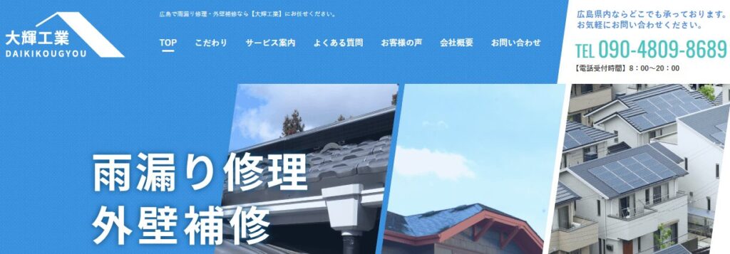 大輝工業の口コミ評判