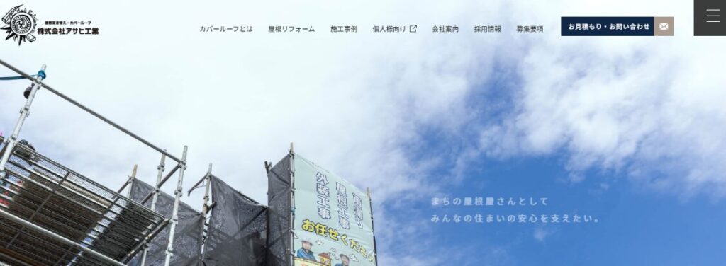株式会社アサヒ工業 広島本社の口コミ評判