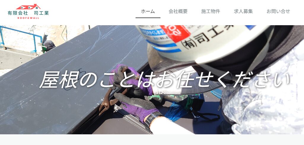 有限会社 司工業