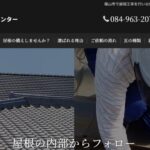 有限会社森崎窯業福山瓦センターのロゴ