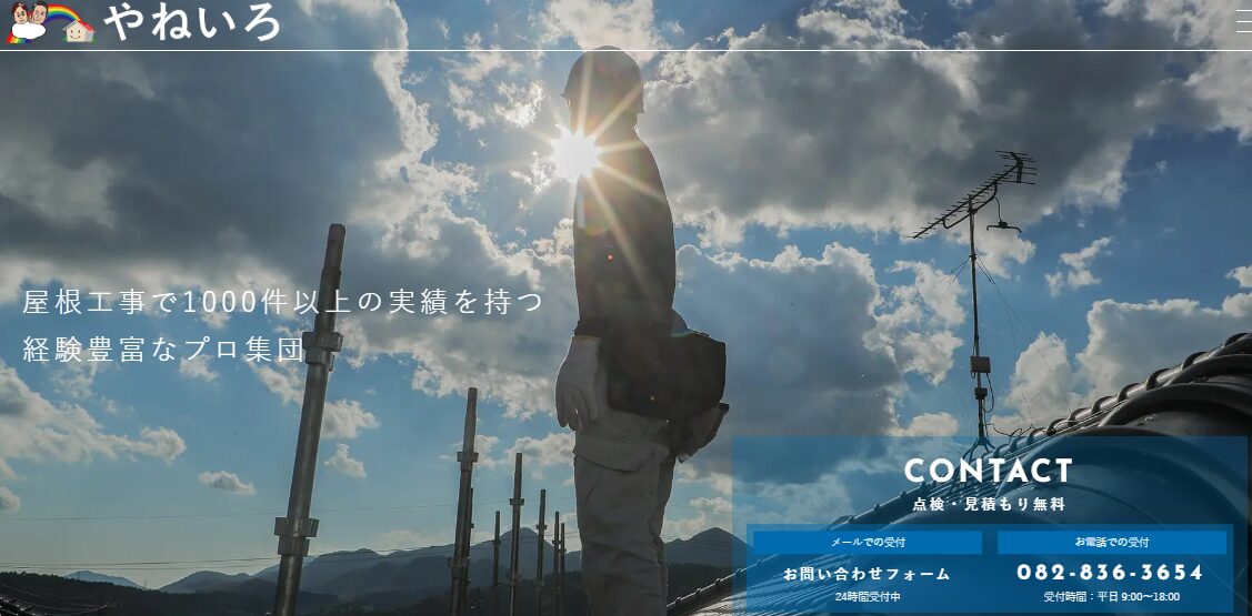 株式会社Life Art（やねいろ）