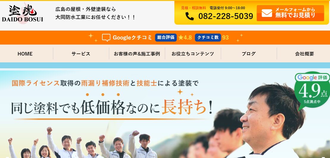 大同防水工業株式会社