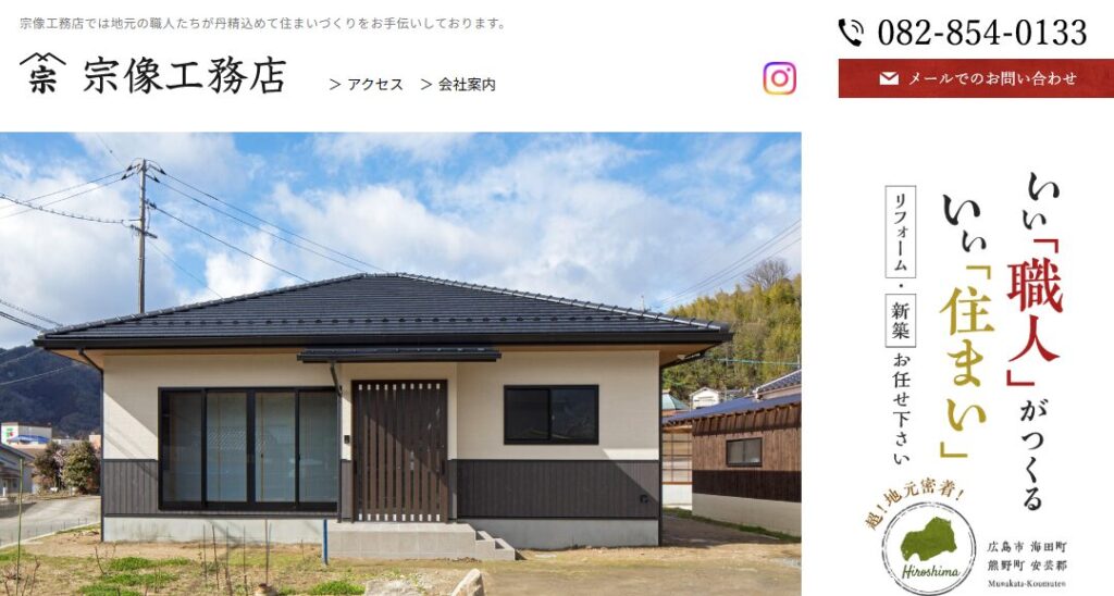 株式会社宗像工務店の口コミ評判