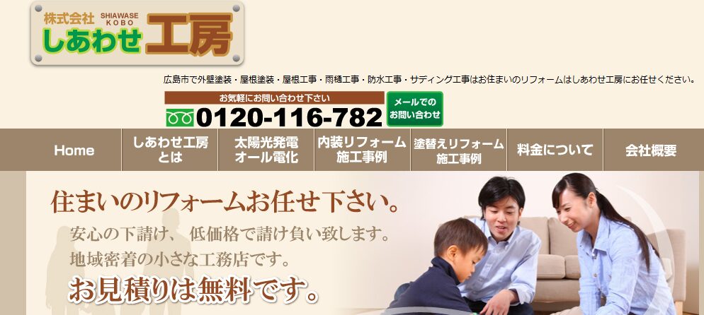 株式会社しあわせ工房