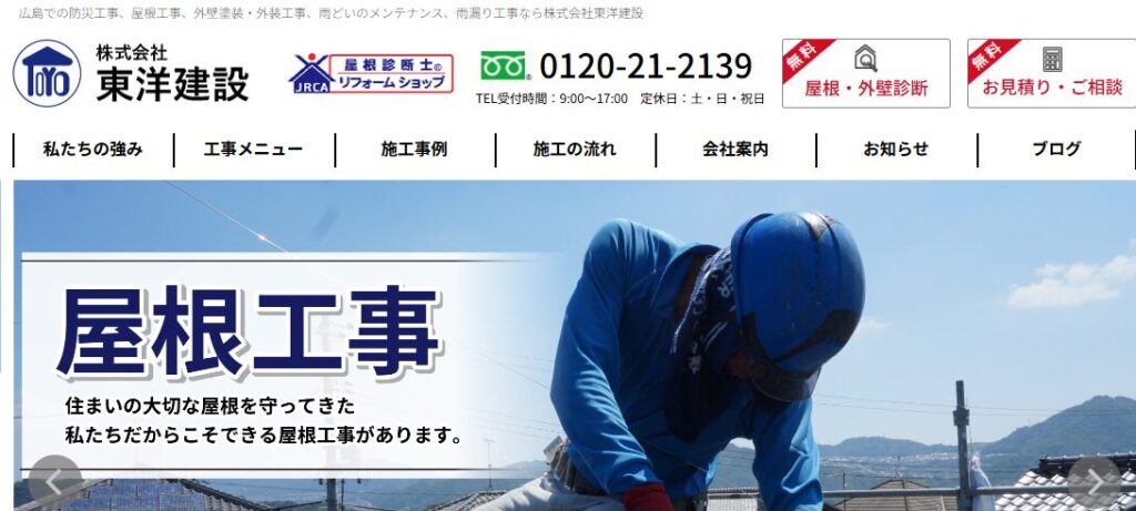 株式会社東洋建設の口コミ評判