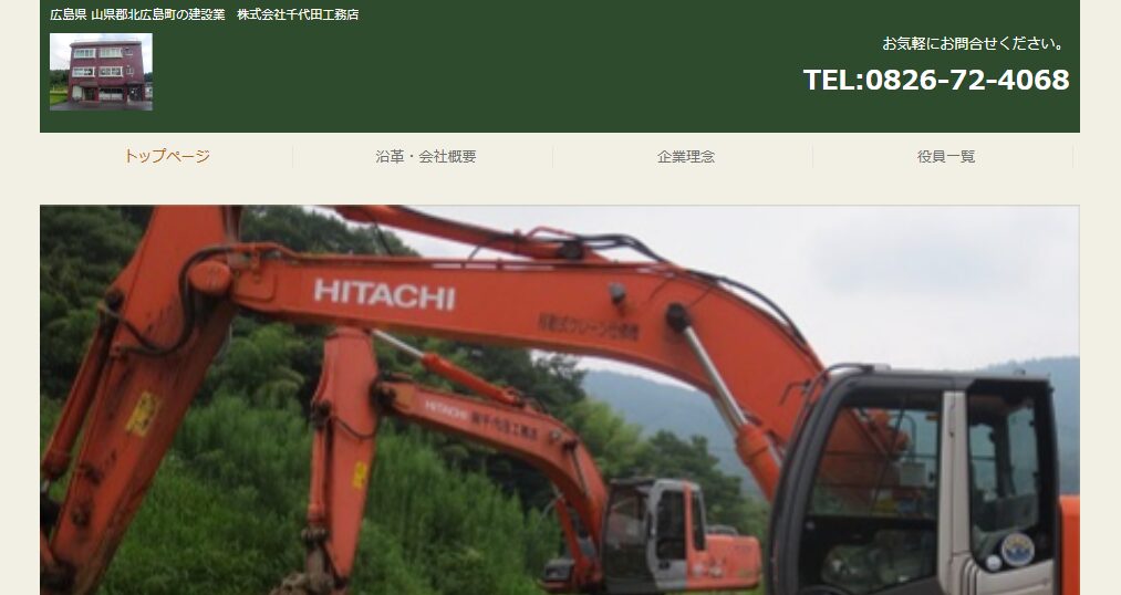 株式会社千代田工務店