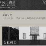 有限会社佐々岡工務店のロゴ