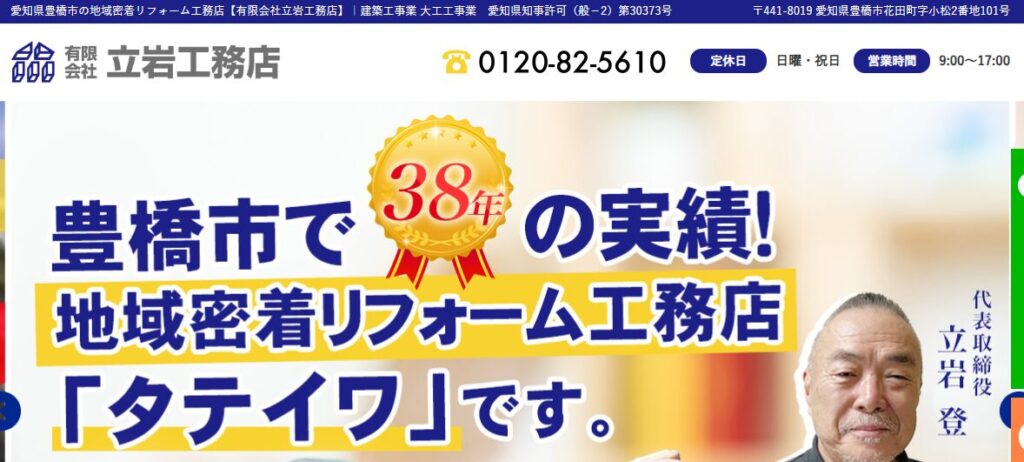 有限会社立岩工務店の口コミ評判