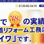 有限会社立岩工務店のロゴ