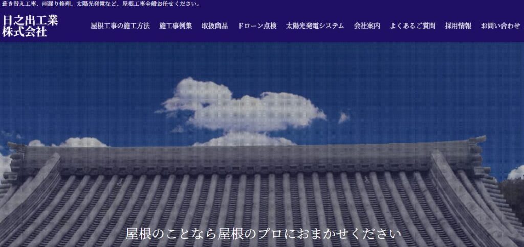 日之出工業株式会社の口コミ評判