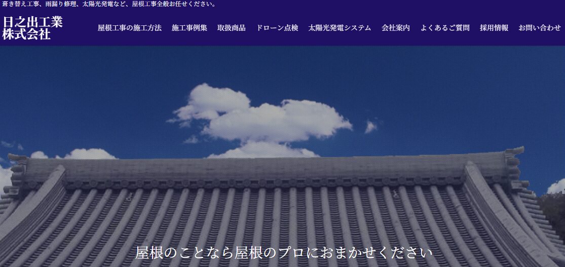 日之出工業株式会社