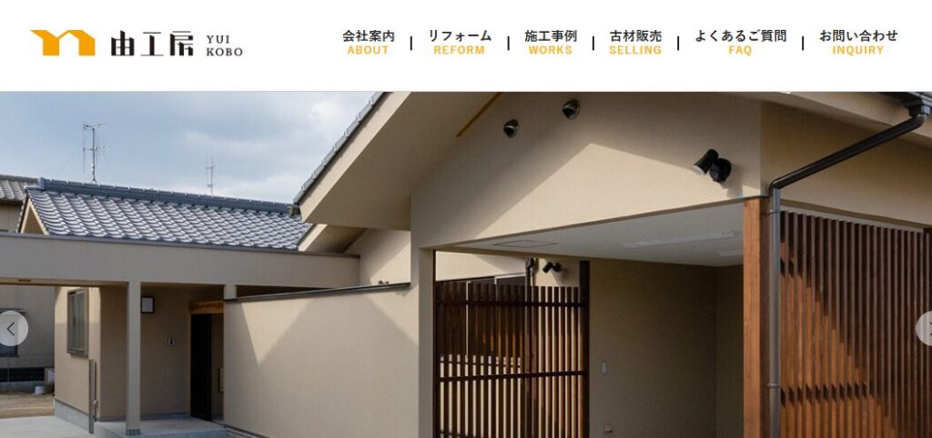 有限会社由工房（ゆいこうぼう）の口コミ評判