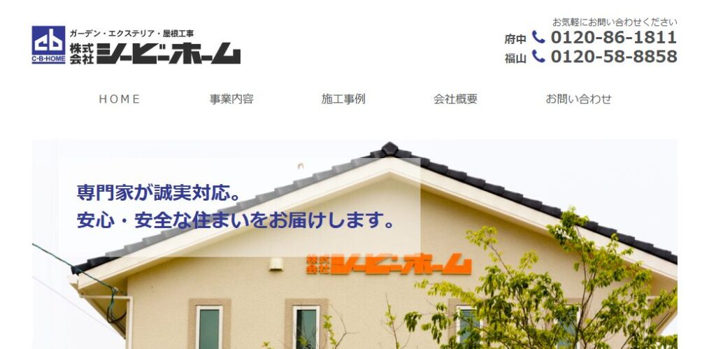 株式会社シービーホームの口コミ評判
